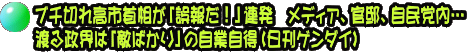 ブチ切れ高市首相が「誤報だ！」連発　メディア、官邸、自民党内… 渡る政界は「敵ばかり」の自業自得（日刊ゲンダイ）