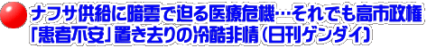 ナフサ供給に暗雲で迫る医療危機…それでも高市政権 「患者不安」置き去りの冷酷非情（日刊ゲンダイ)