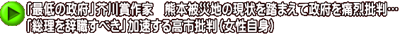 「最低の政府」芥川賞作家　熊本被災地の現状を踏まえて政府を痛烈批判… 「総理を辞職すべき」加速する高市批判（女性自身）