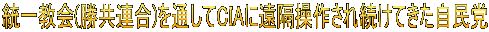 ���ꋳ��(�����A��)��ʂ���CIA�ɉ��u���삳�ꑱ���Ă��������}