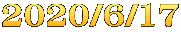 2020/6/17