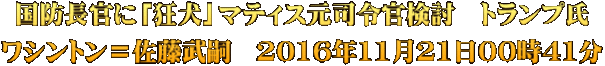 ���h�����Ɂu�����v�}�e�B�X���i�ߊ������@�g�����v�� ���V���g�����������k�@2016�N11��21��00��41��
